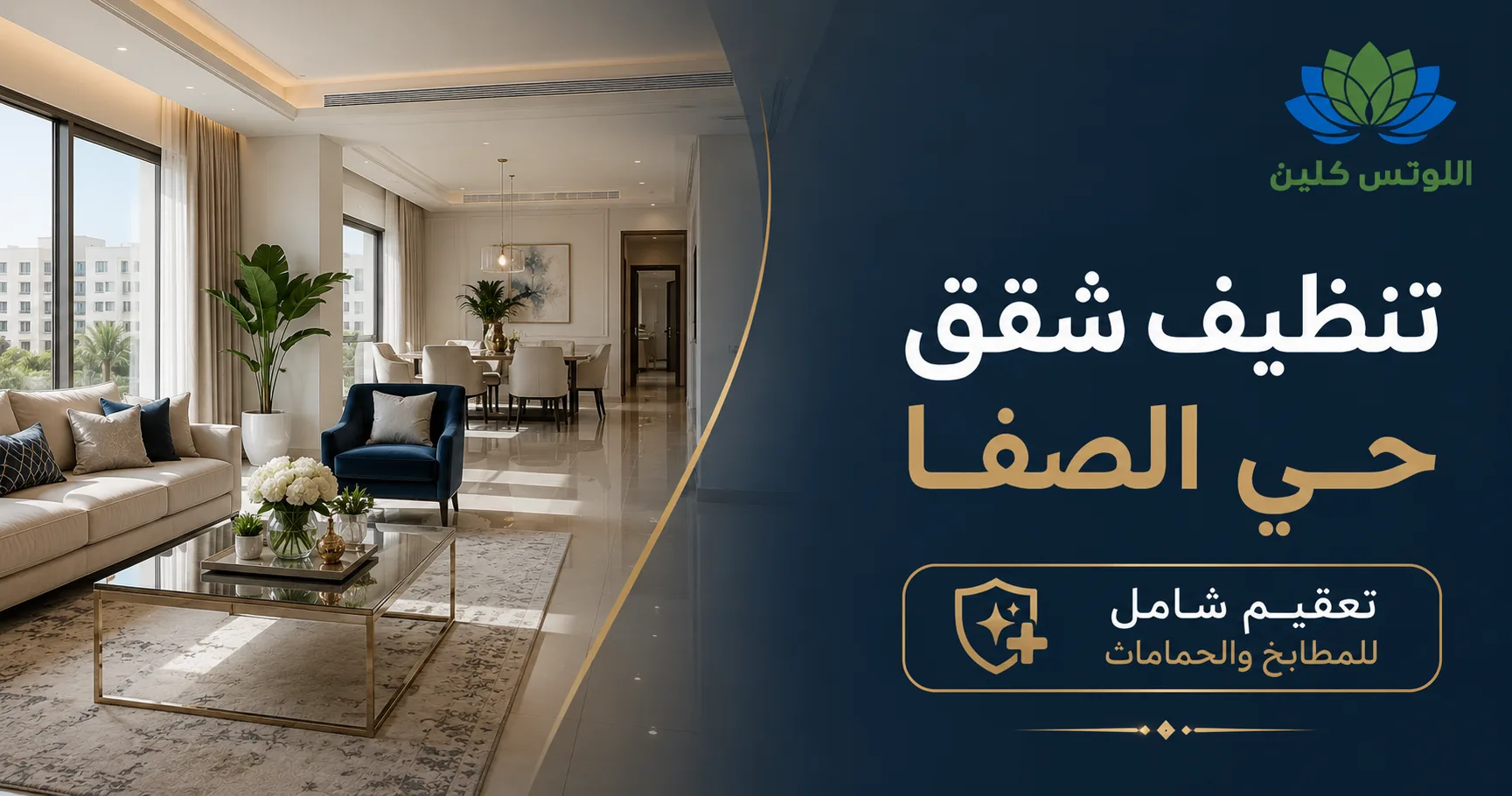 شركة تنظيف منازل حي الصفا جدة
